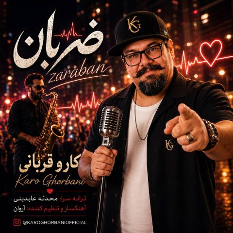 دانلود آهنگ کارو قربانی ضربان